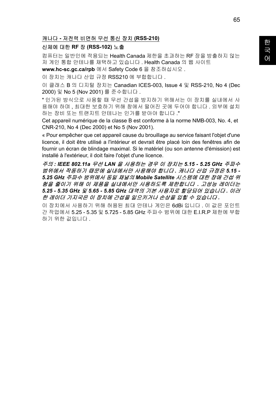 한 국 어 | Acer TravelMate P253-MG User Manual | Page 2391 / 2736