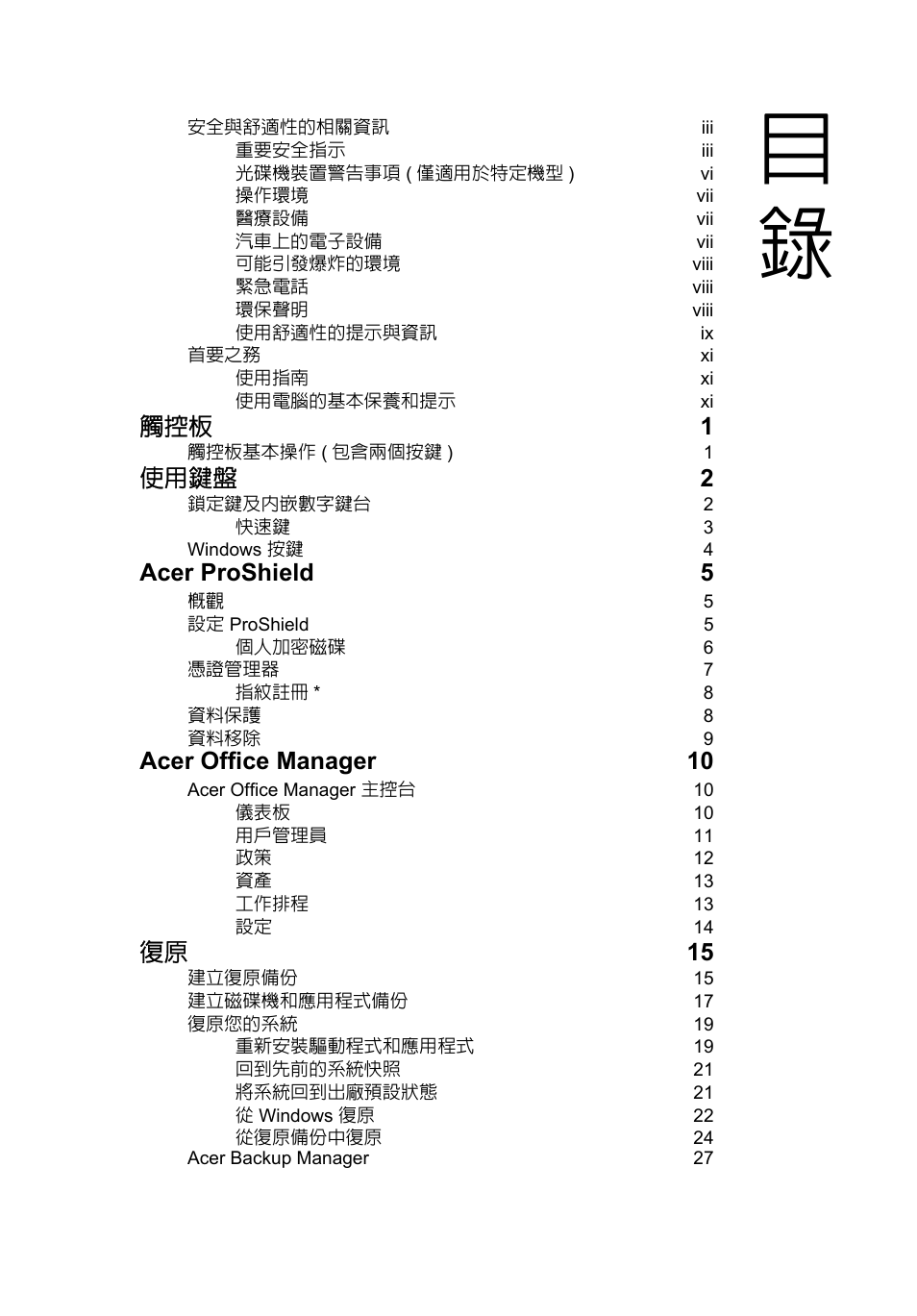 觸控板 1, 使用鍵盤 2, Acer proshield 5 | Acer office manager 10, 復原 15 | Acer TravelMate P253-MG User Manual | Page 2407 / 2736