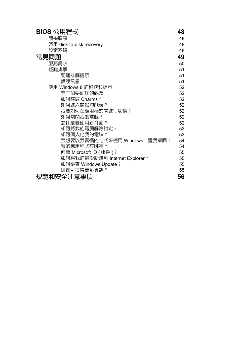 Bios 公用程式 48, 常見問題 49, 規範和安全注意事項 56 | Acer TravelMate P253-MG User Manual | Page 2409 / 2736