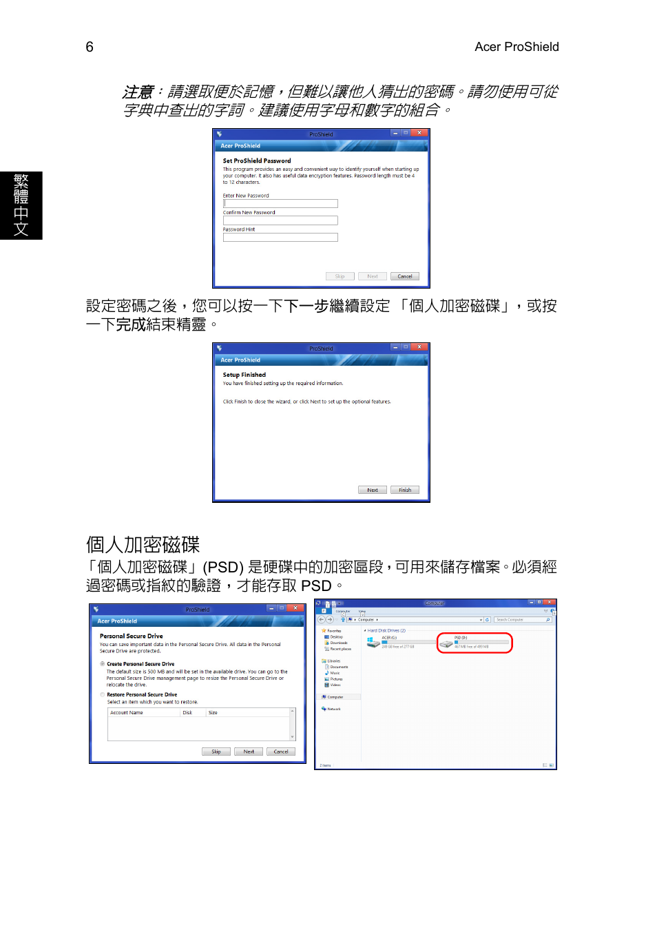 個人加密磁碟 | Acer TravelMate P253-MG User Manual | Page 2416 / 2736