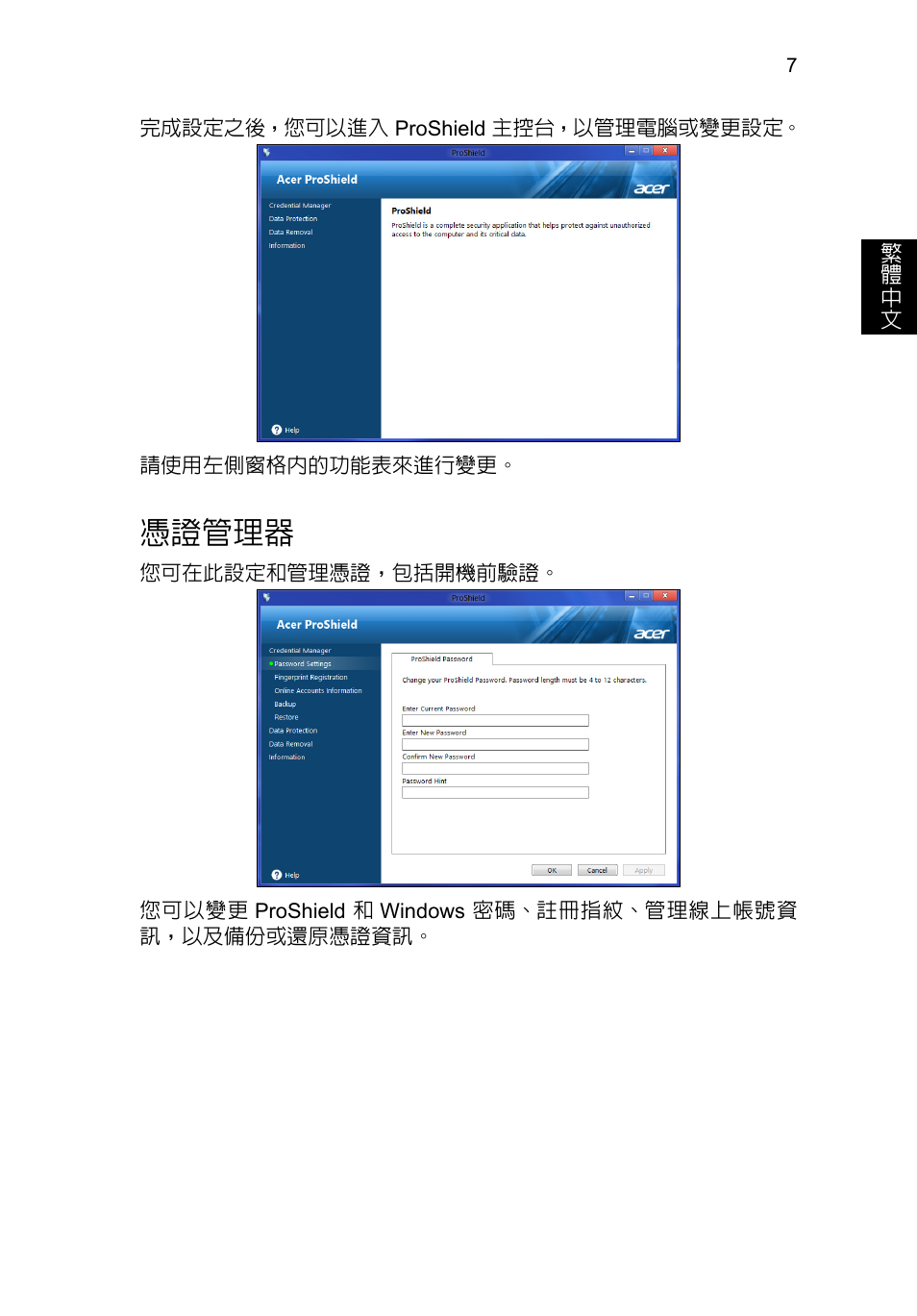 憑證管理器 | Acer TravelMate P253-MG User Manual | Page 2417 / 2736