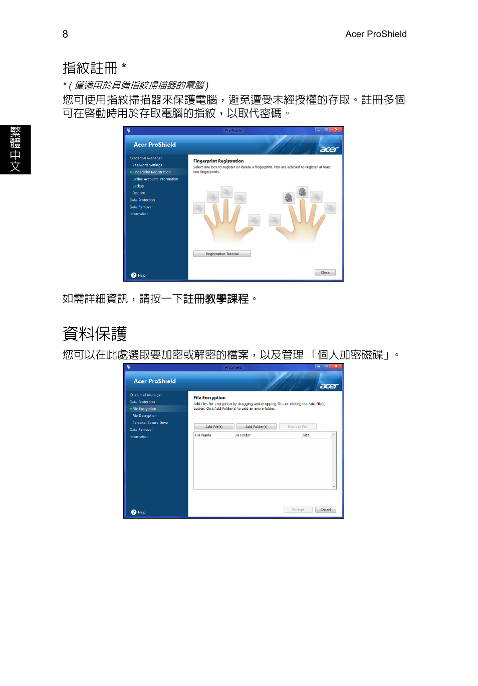 指紋註冊, 資料保護 | Acer TravelMate P253-MG User Manual | Page 2418 / 2736