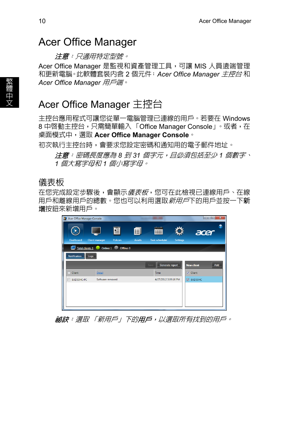 Acer office manager, Acer office manager 主控台 | Acer TravelMate P253-MG User Manual | Page 2420 / 2736