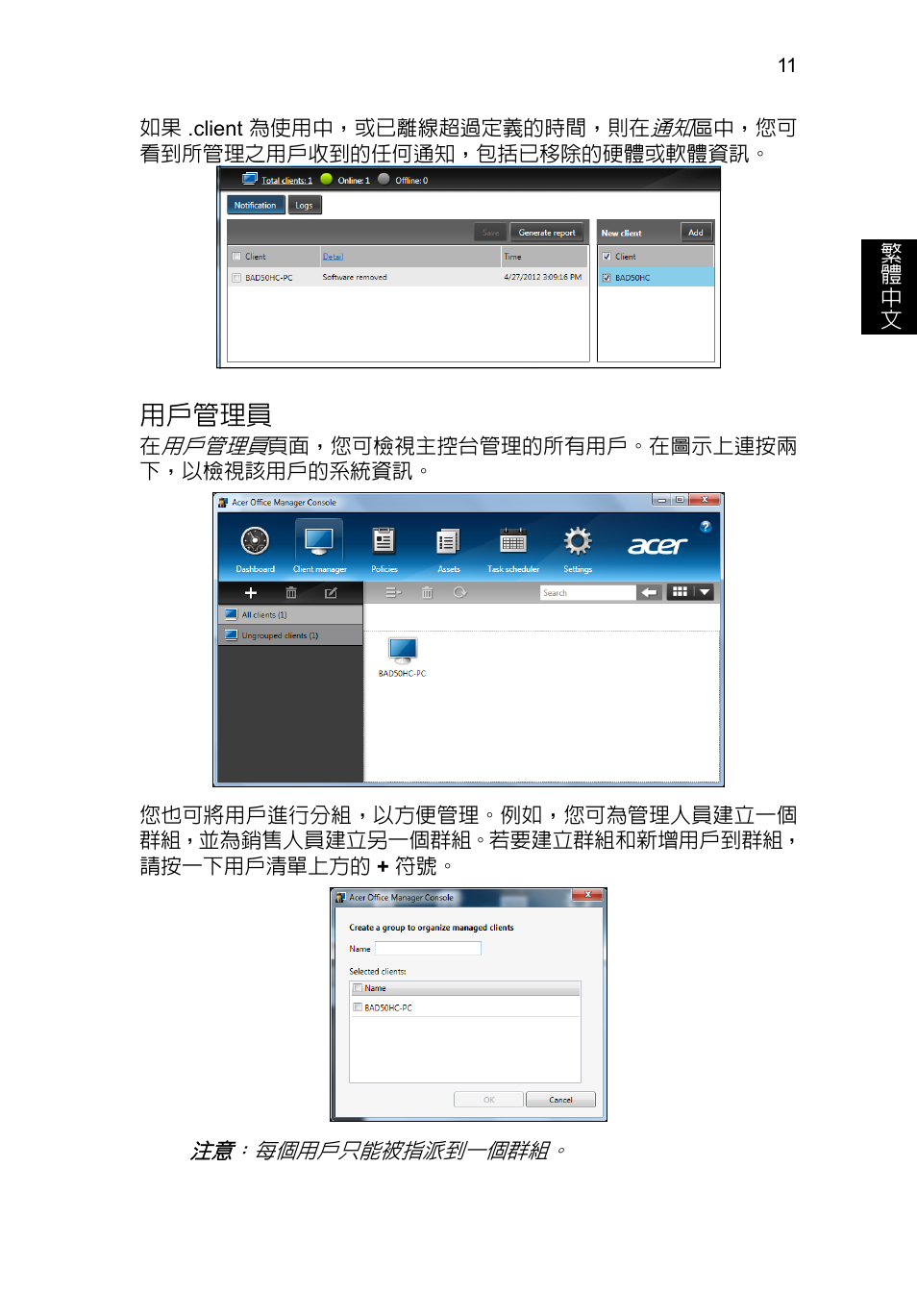 用戶管理員 | Acer TravelMate P253-MG User Manual | Page 2421 / 2736