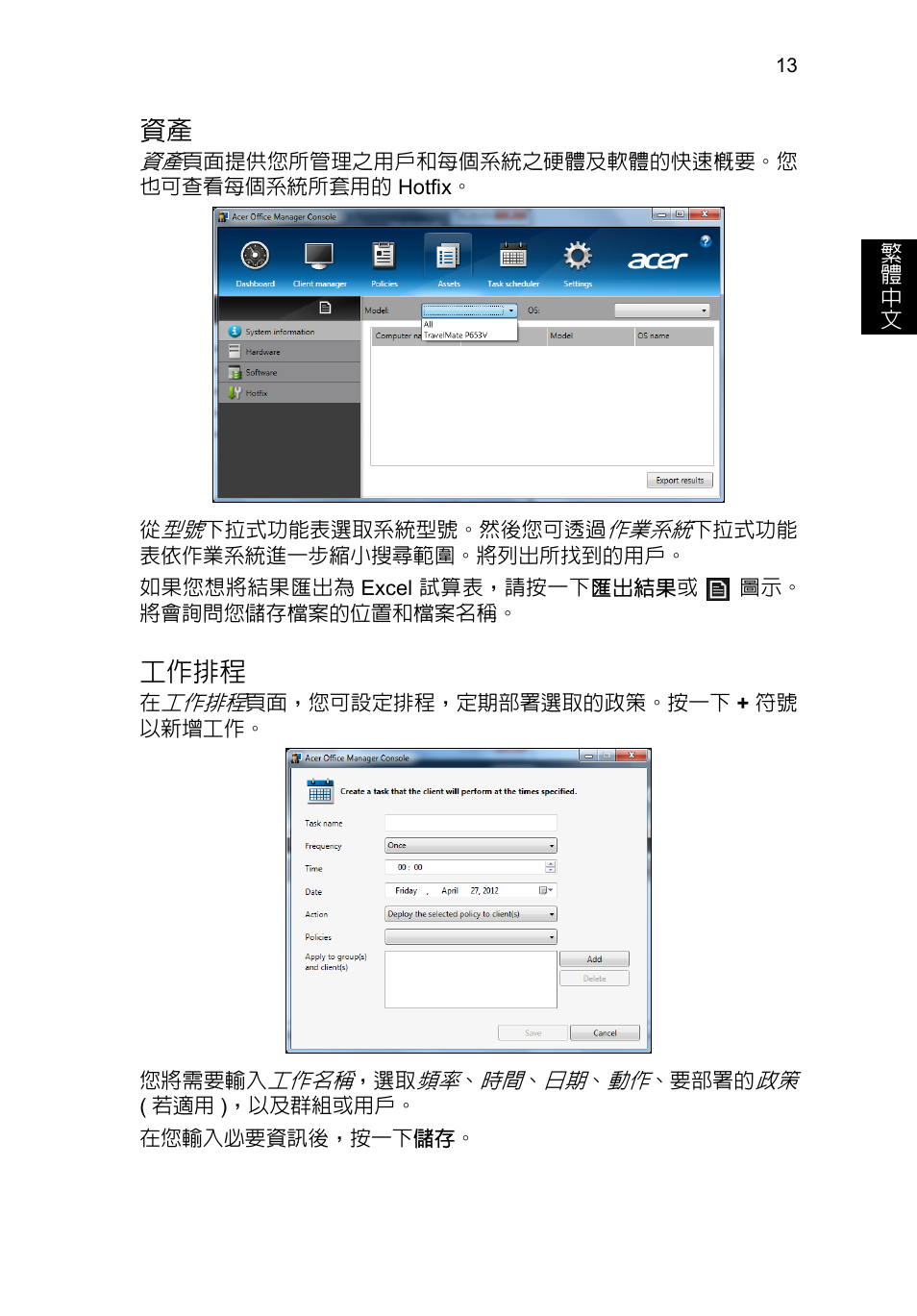 工作排程 | Acer TravelMate P253-MG User Manual | Page 2423 / 2736