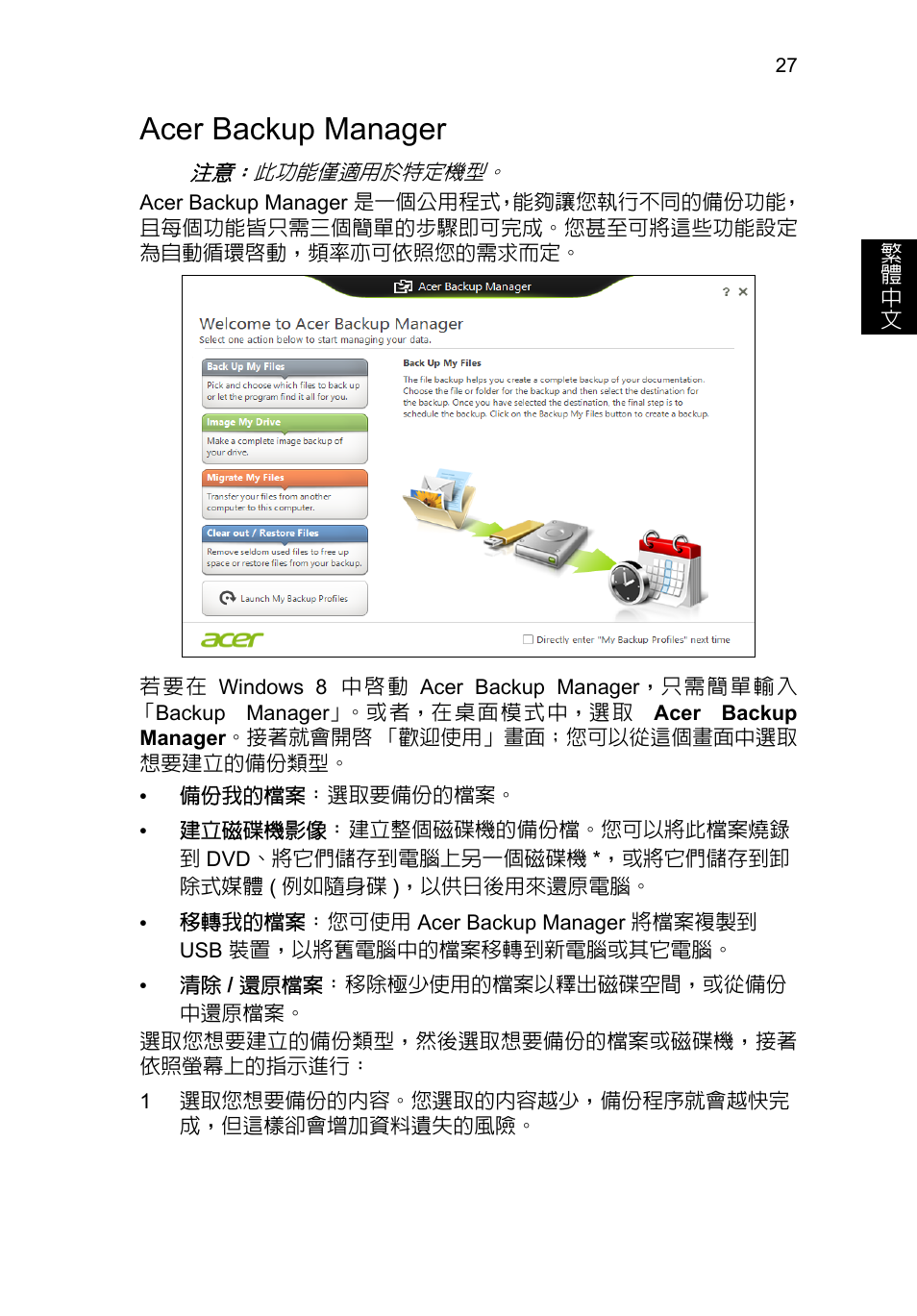 Acer backup manager | Acer TravelMate P253-MG User Manual | Page 2437 / 2736