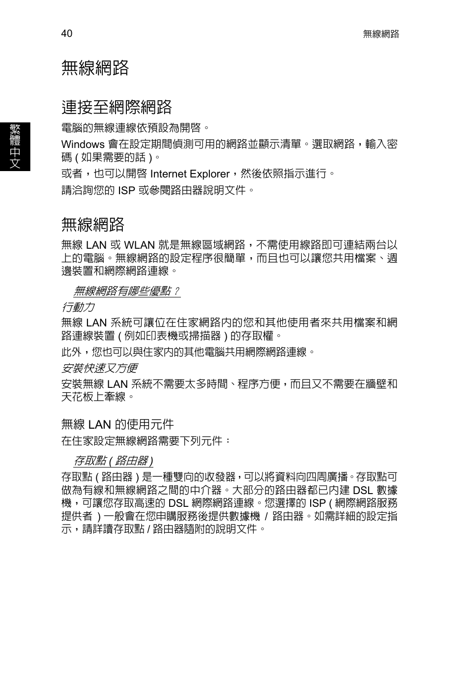 無線網路, 連接至網際網路 | Acer TravelMate P253-MG User Manual | Page 2450 / 2736