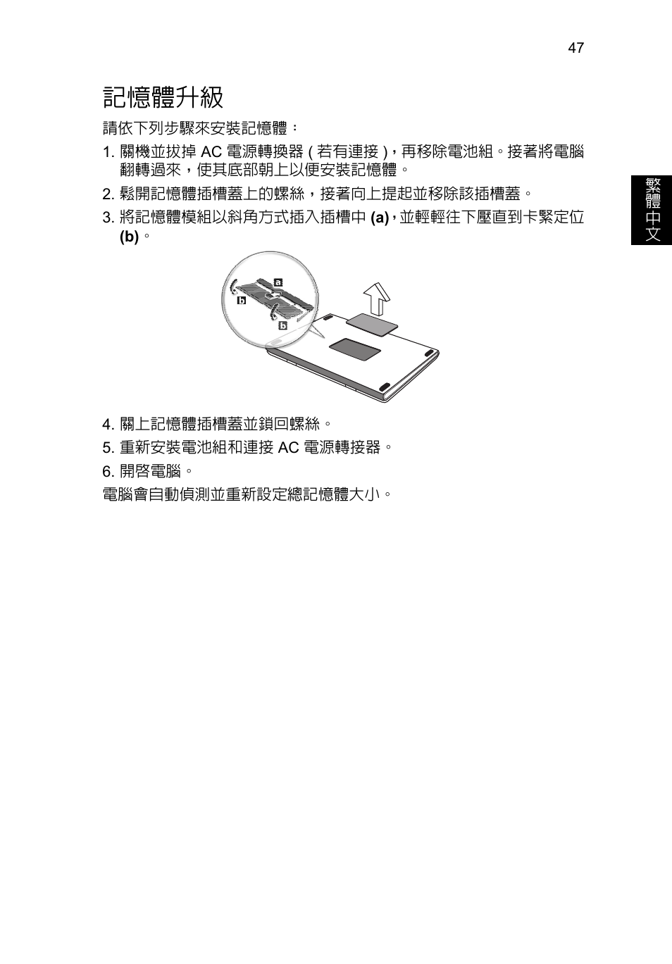 記憶體升級 | Acer TravelMate P253-MG User Manual | Page 2457 / 2736