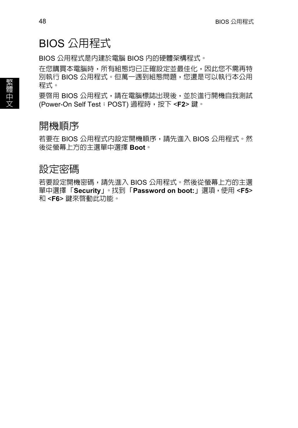 Bios 公用程式, 開機順序, 設定密碼 | Disk-to-disk recovery | Acer TravelMate P253-MG User Manual | Page 2458 / 2736