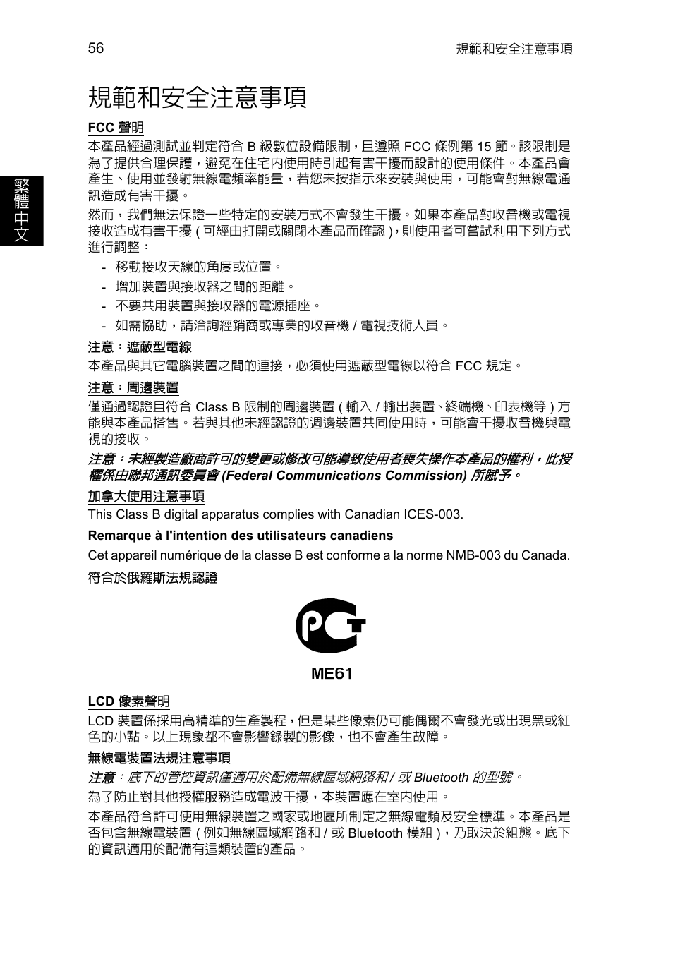 規範和安全注意事項 | Acer TravelMate P253-MG User Manual | Page 2466 / 2736