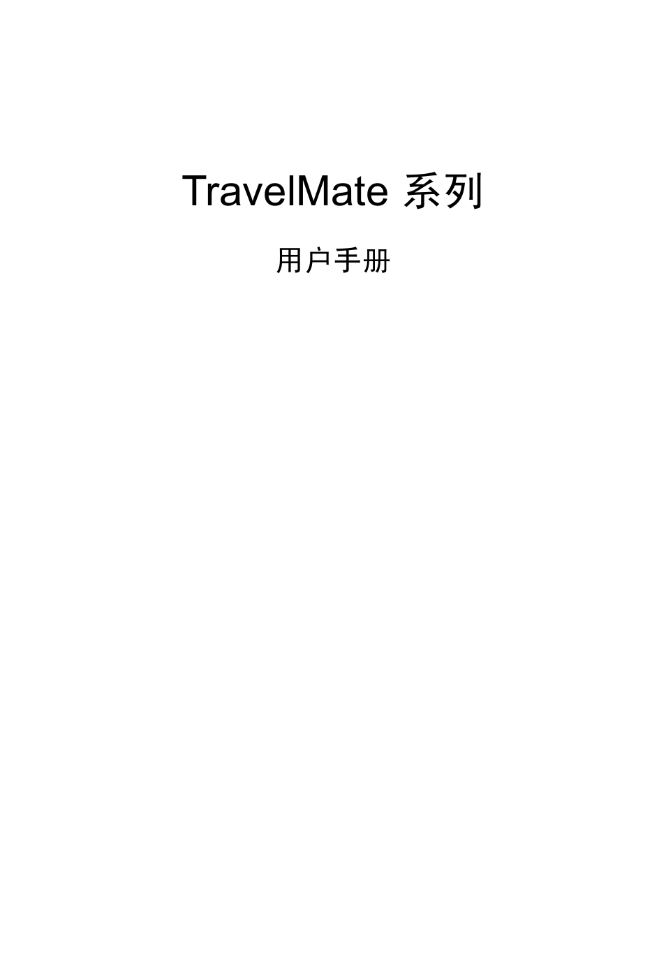 简体中文, Travelmate 系列 | Acer TravelMate P253-MG User Manual | Page 2473 / 2736