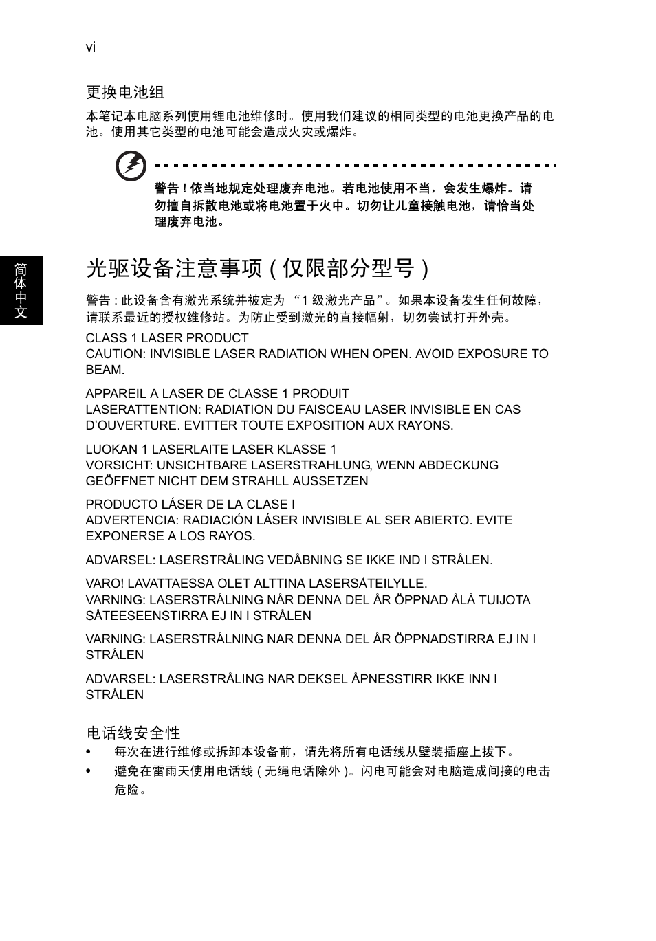 光驱设备注意事项 (仅限部分型号), 光驱设备注意事项 ( 仅限部分型号 ) | Acer TravelMate P253-MG User Manual | Page 2478 / 2736