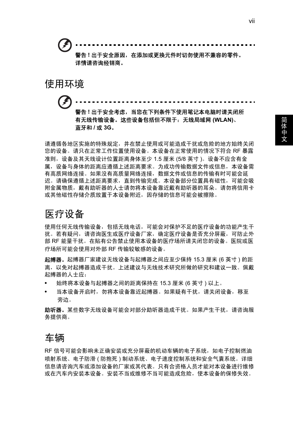 使用环境, 医疗设备 | Acer TravelMate P253-MG User Manual | Page 2479 / 2736