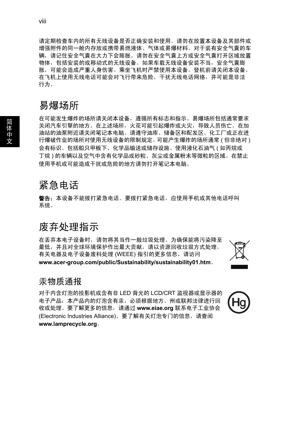 易爆场所, 紧急电话, 废弃处理指示 | 汞物质通报 | Acer TravelMate P253-MG User Manual | Page 2480 / 2736