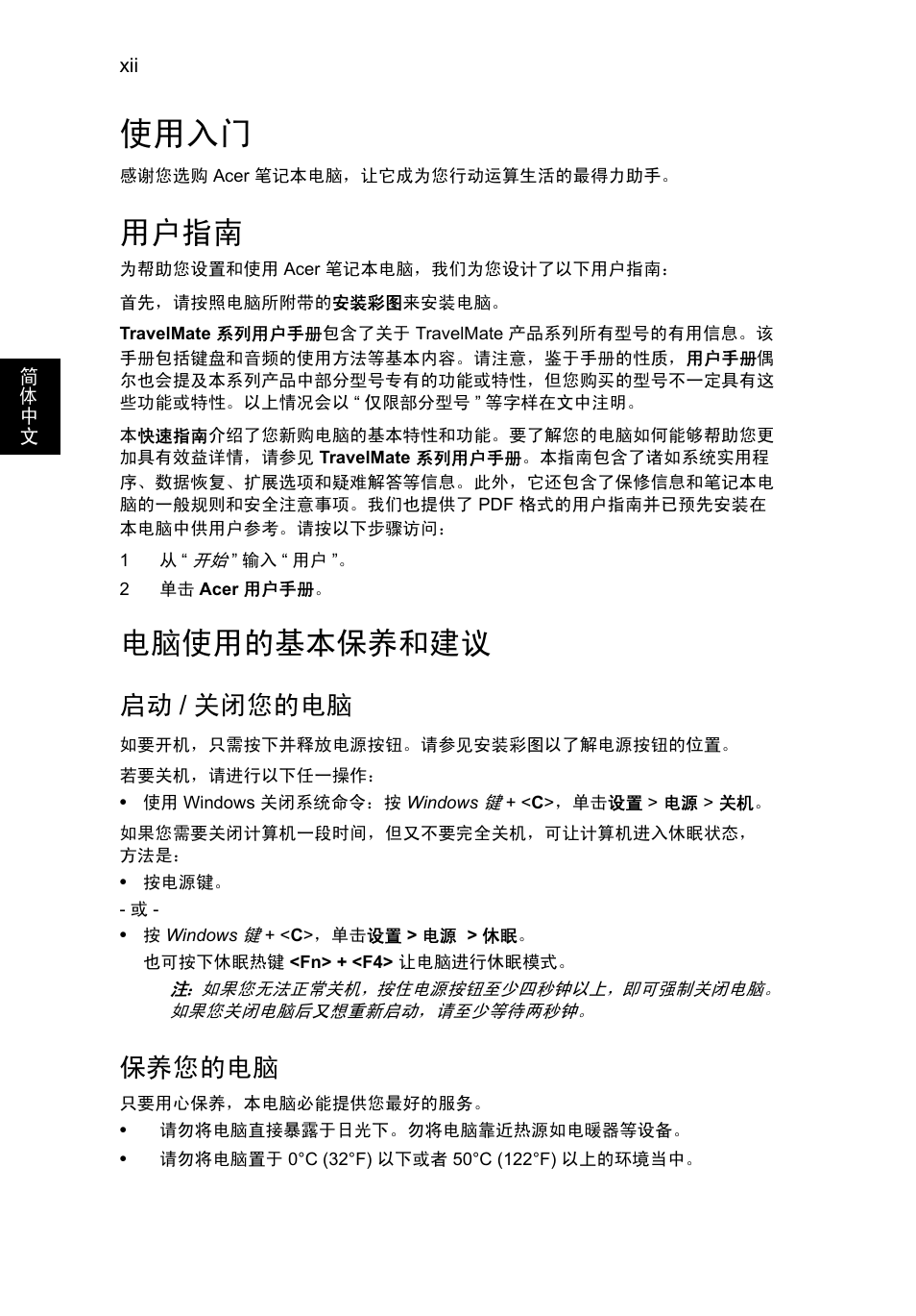 使用入门, 用户指南, 电脑使用的基本保养和建议 | 启动/关闭您的电脑, 保养您的电脑, 启动 / 关闭您的电脑 | Acer TravelMate P253-MG User Manual | Page 2484 / 2736