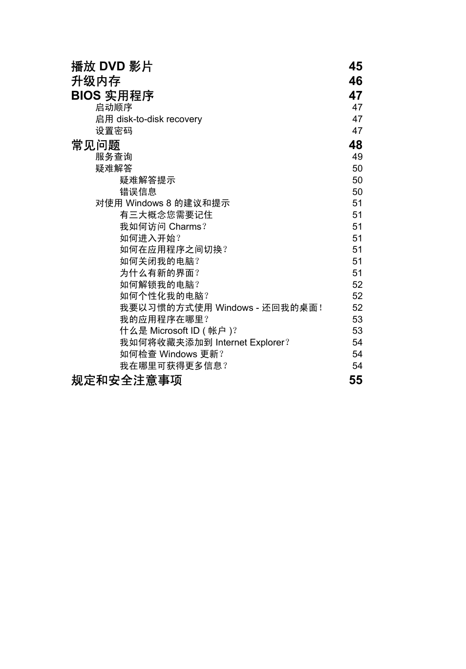 常见问题 48, 规定和安全注意事项 55 | Acer TravelMate P253-MG User Manual | Page 2489 / 2736