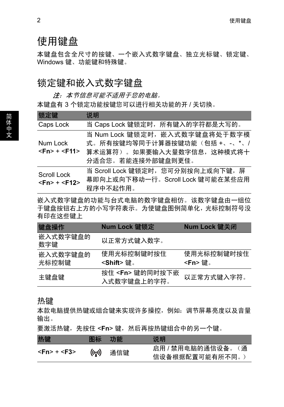 使用键盘, 锁定键和嵌入式数字键盘 | Acer TravelMate P253-MG User Manual | Page 2492 / 2736