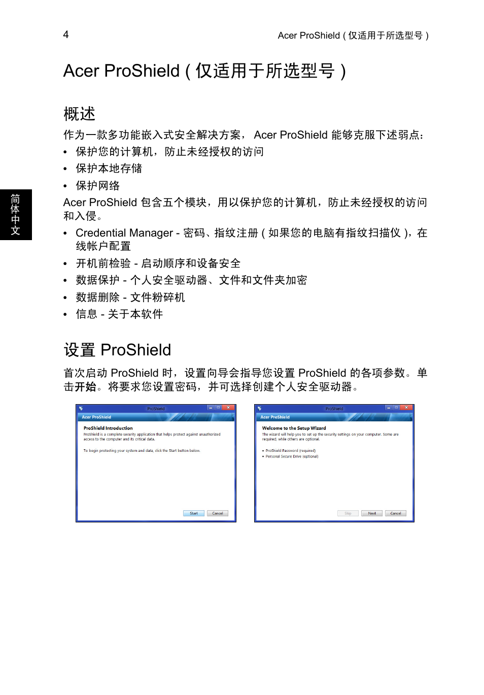 Acer proshield, 设置 proshield, Proshield | Acer proshield ( 仅适用于所选型号 ) | Acer TravelMate P253-MG User Manual | Page 2494 / 2736