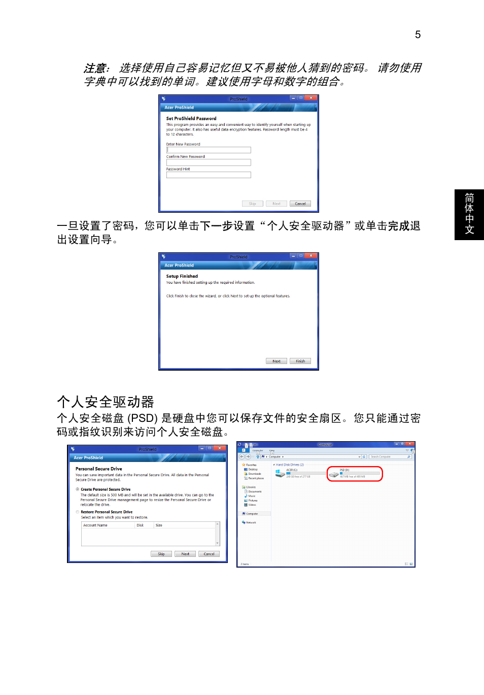 个人安全驱动器 | Acer TravelMate P253-MG User Manual | Page 2495 / 2736