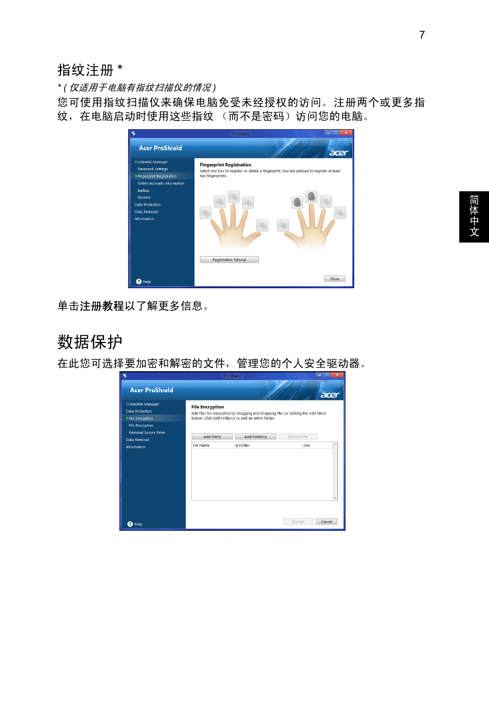 指纹注册, 数据保护 | Acer TravelMate P253-MG User Manual | Page 2497 / 2736