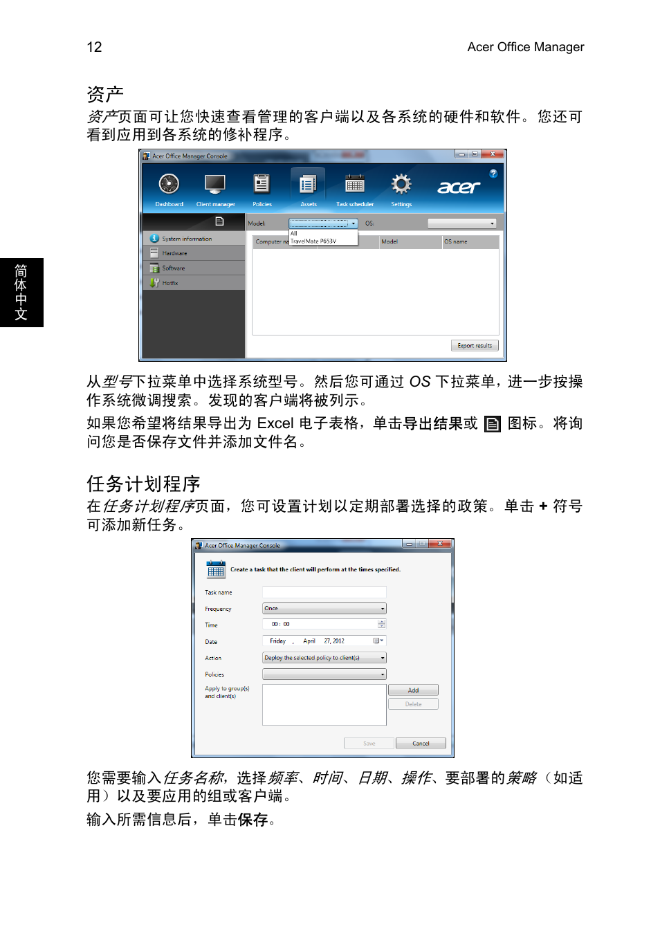 任务计划程序 | Acer TravelMate P253-MG User Manual | Page 2502 / 2736