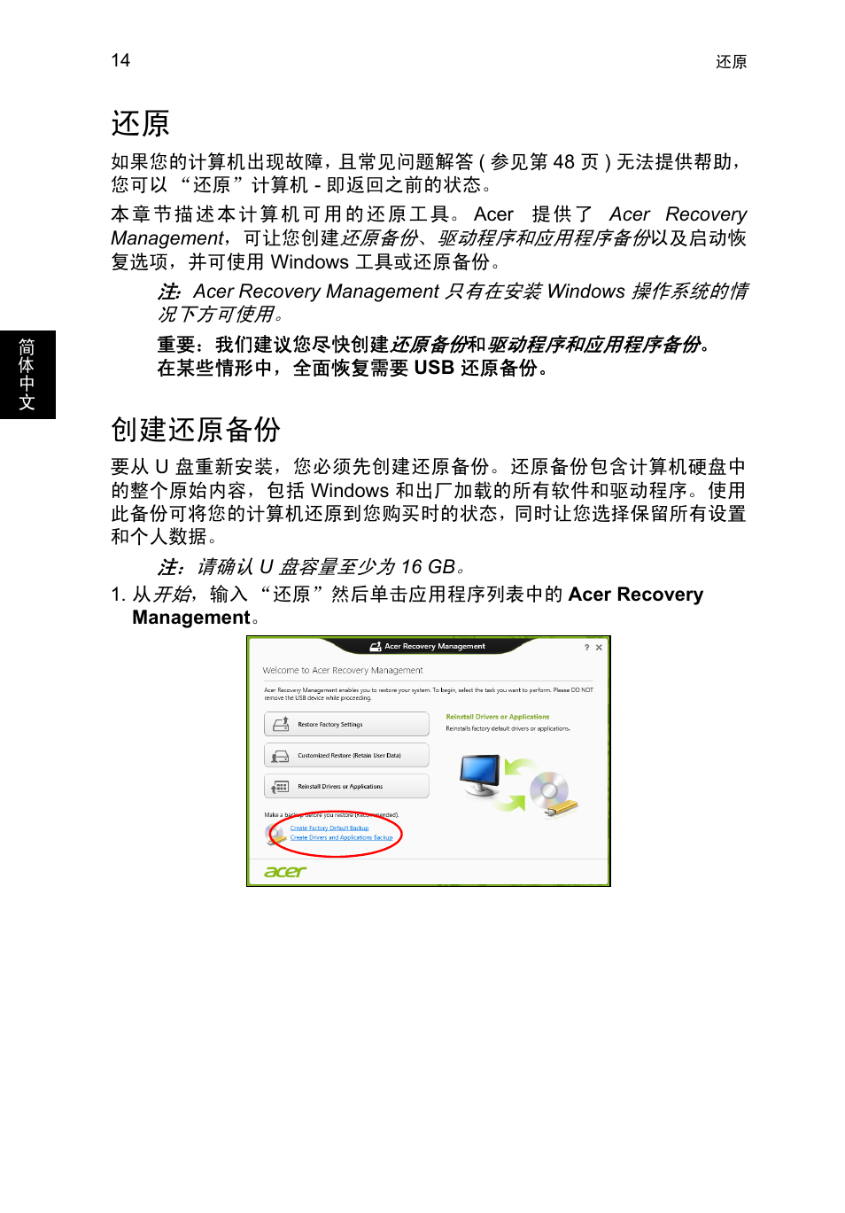 创建还原备份 | Acer TravelMate P253-MG User Manual | Page 2504 / 2736