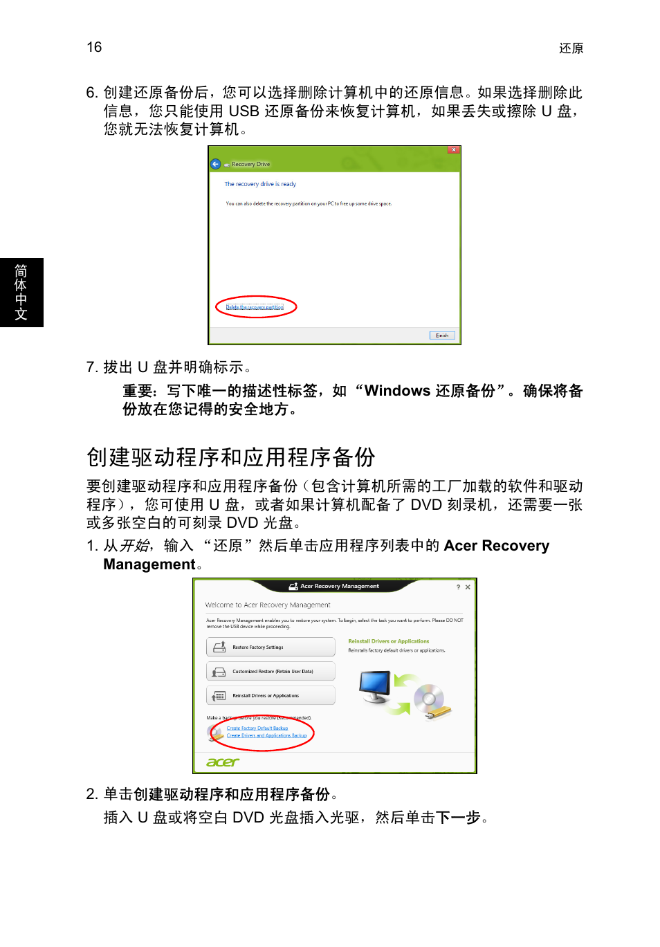 创建驱动程序和应用程序备份 | Acer TravelMate P253-MG User Manual | Page 2506 / 2736