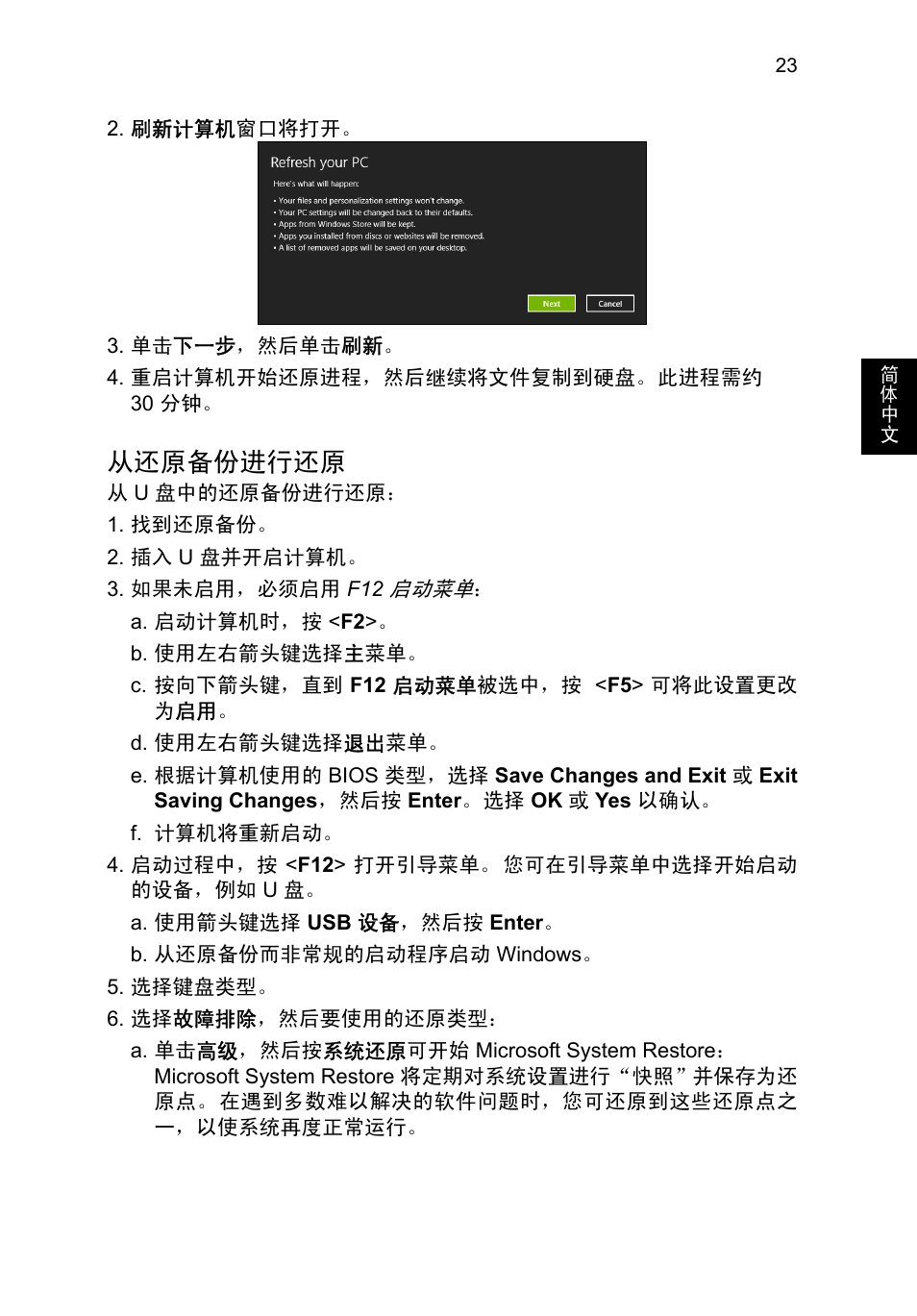 从还原备份进行还原, 23 页的 “从还原备份进行还原 | Acer TravelMate P253-MG User Manual | Page 2513 / 2736