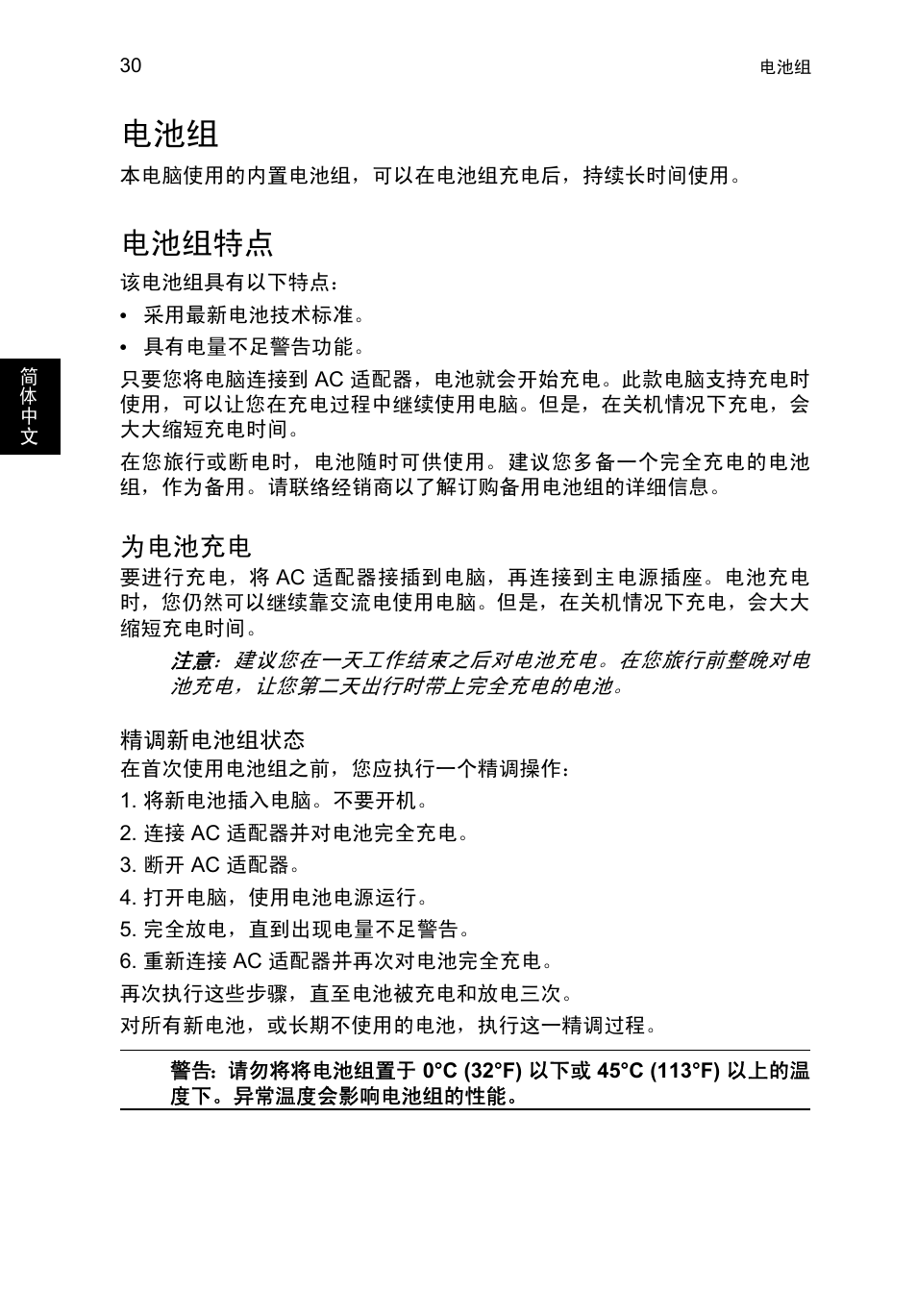 电池组特点, 为电池充电 | Acer TravelMate P253-MG User Manual | Page 2520 / 2736