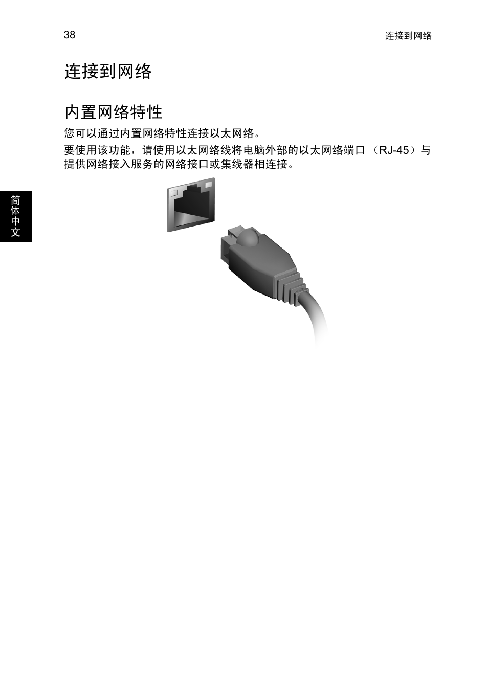 连接到网络, 内置网络特性 | Acer TravelMate P253-MG User Manual | Page 2528 / 2736