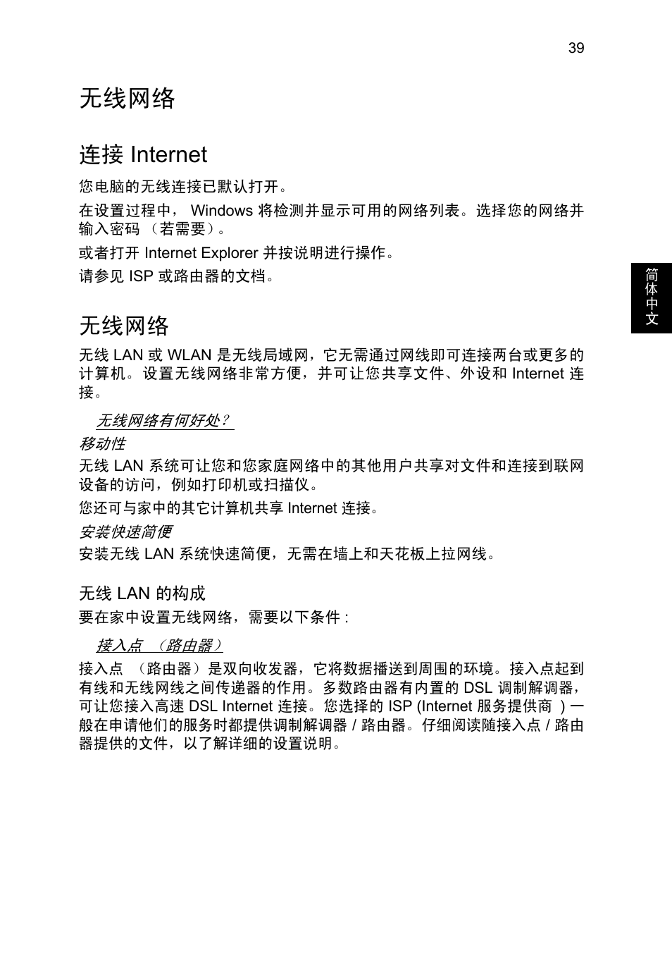 无线网络, 连接 internet, Internet | Acer TravelMate P253-MG User Manual | Page 2529 / 2736