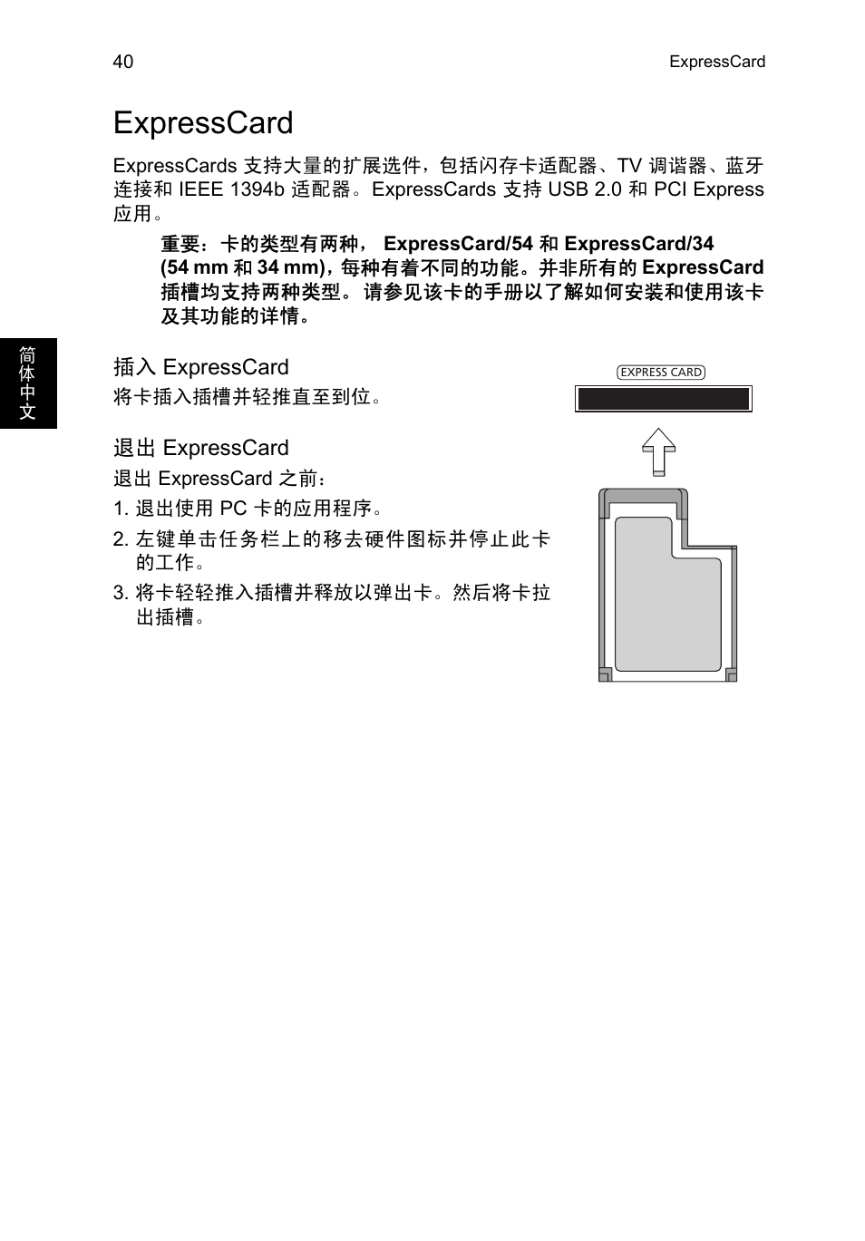 Expresscard | Acer TravelMate P253-MG User Manual | Page 2530 / 2736