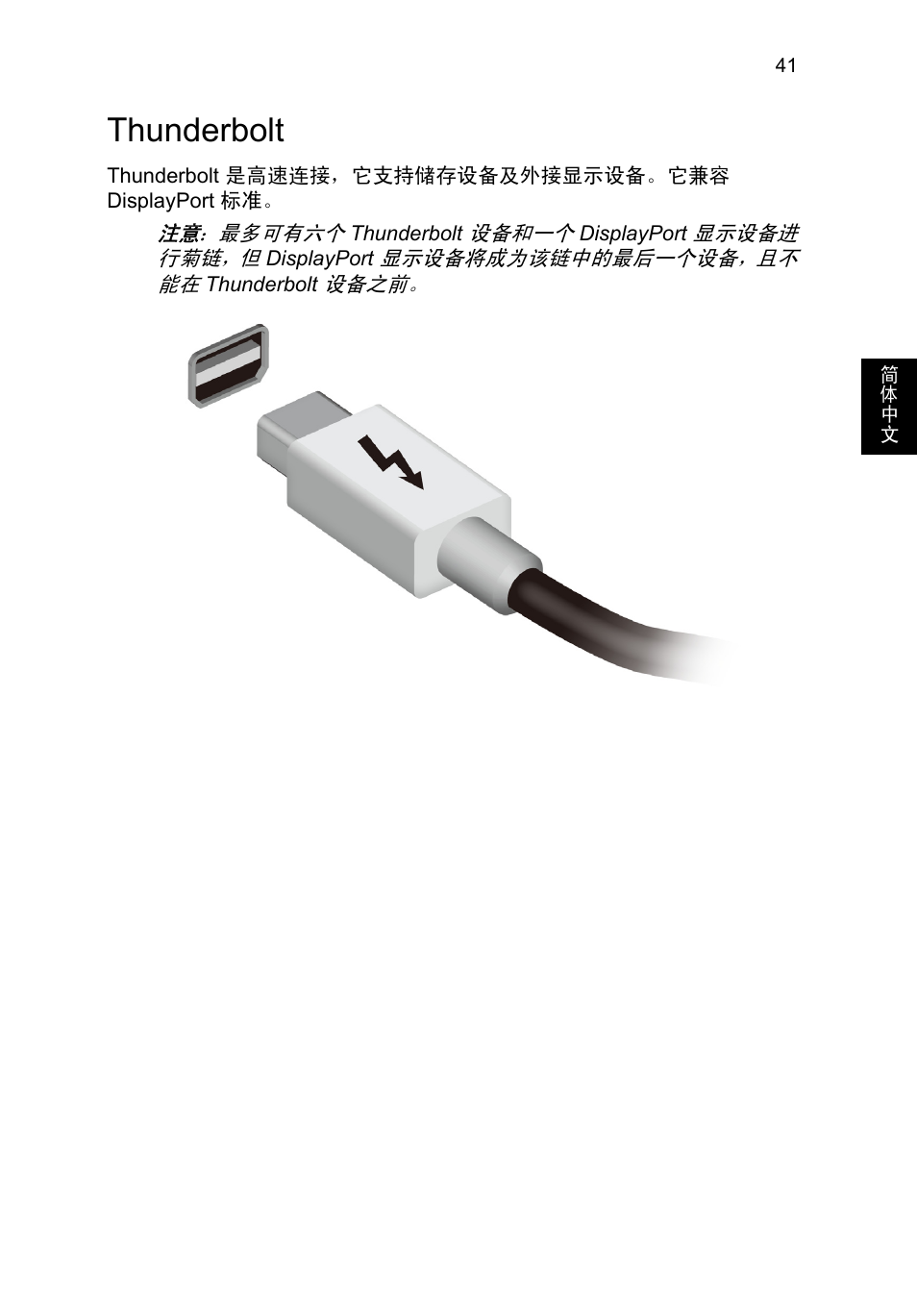 Thunderbolt | Acer TravelMate P253-MG User Manual | Page 2531 / 2736