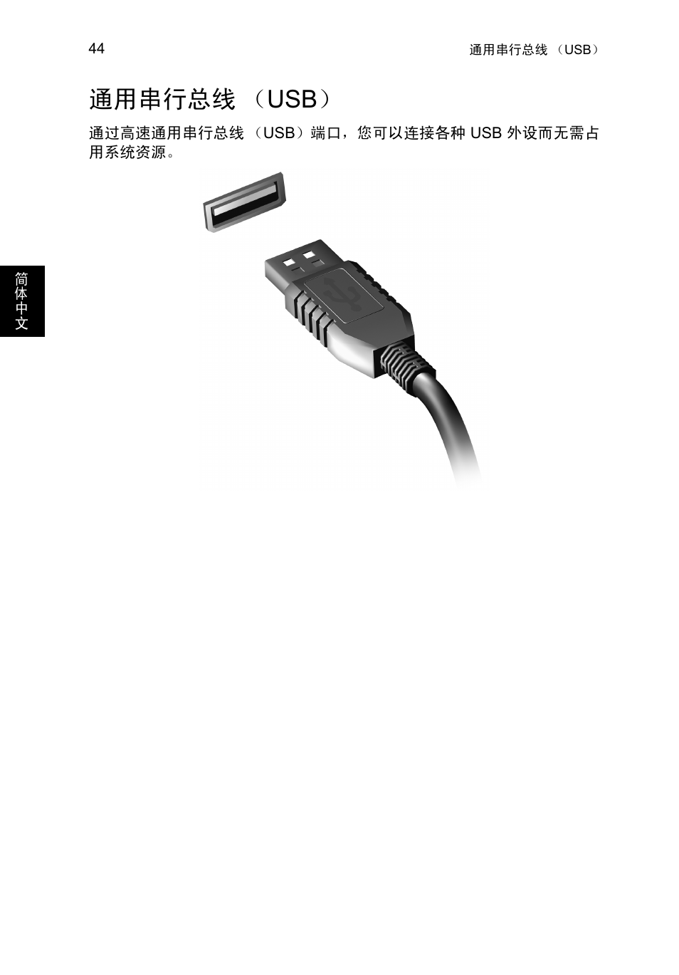 通用串行总线（usb, 通用串行总线, 通用串行总线 （ usb | Acer TravelMate P253-MG User Manual | Page 2534 / 2736