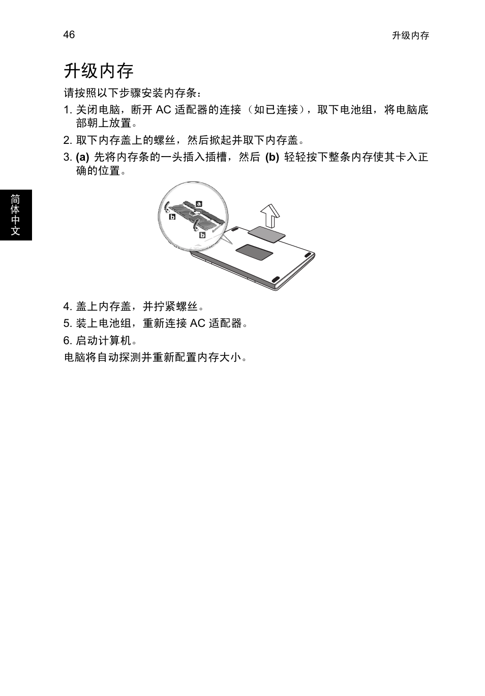 升级内存 | Acer TravelMate P253-MG User Manual | Page 2536 / 2736