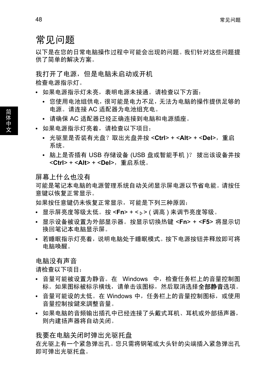 常见问题 | Acer TravelMate P253-MG User Manual | Page 2538 / 2736