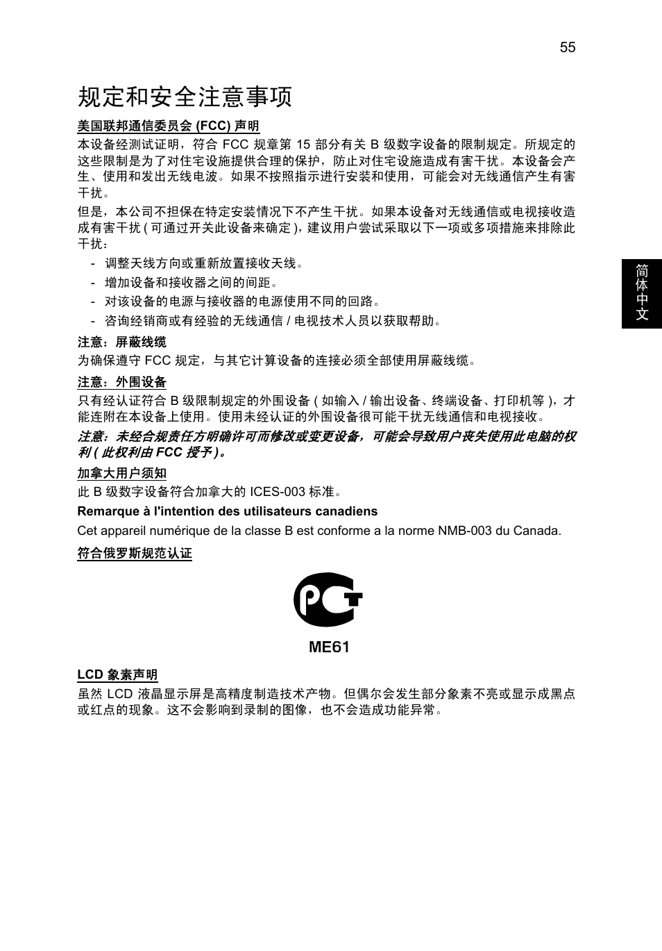 规定和安全注意事项 | Acer TravelMate P253-MG User Manual | Page 2545 / 2736