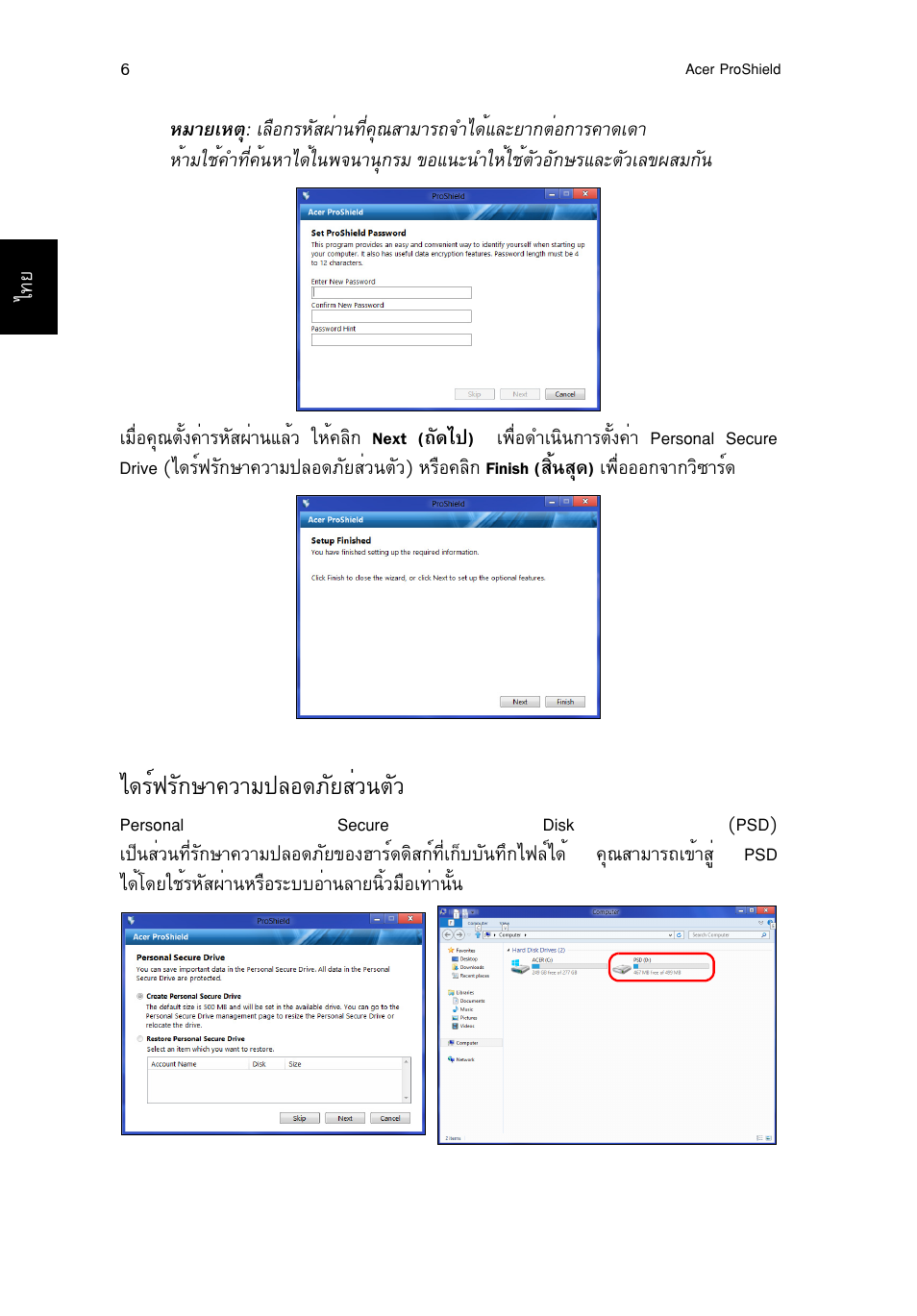 ไดร์ฟรักษาความปลอดภัยส่วนตัว, Д´гм¿гс¡йт¤зтб»ен´асвкиз¹µсз | Acer TravelMate P253-MG User Manual | Page 2670 / 2736