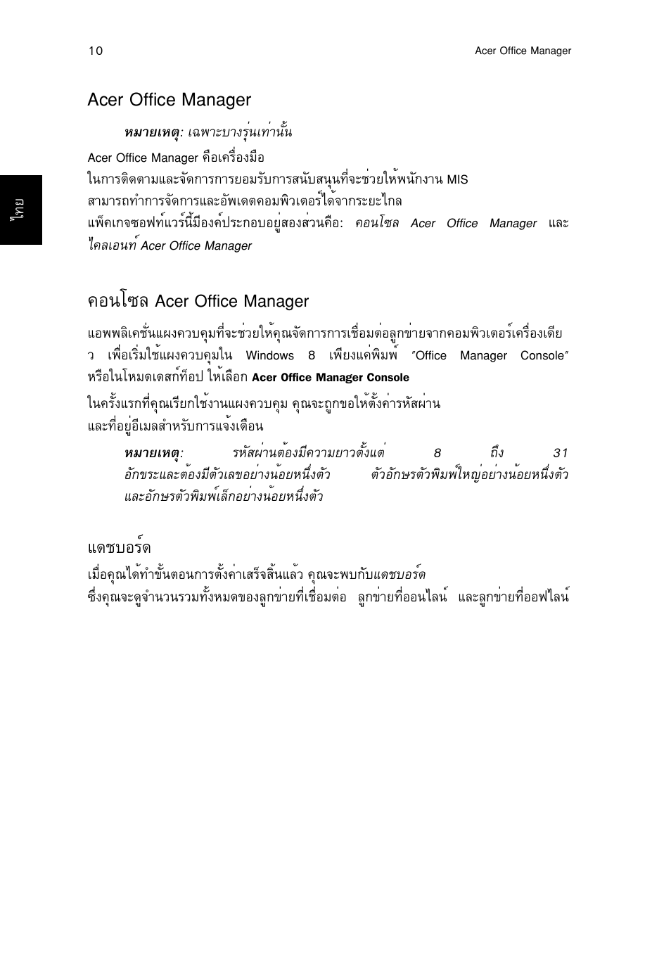 Acer office manager, คอนโซล acer office manager, แดชบอร์ด | Н¹в«е acer office manager, Á´ªºíãì, Б´ªºíãì | Acer TravelMate P253-MG User Manual | Page 2674 / 2736