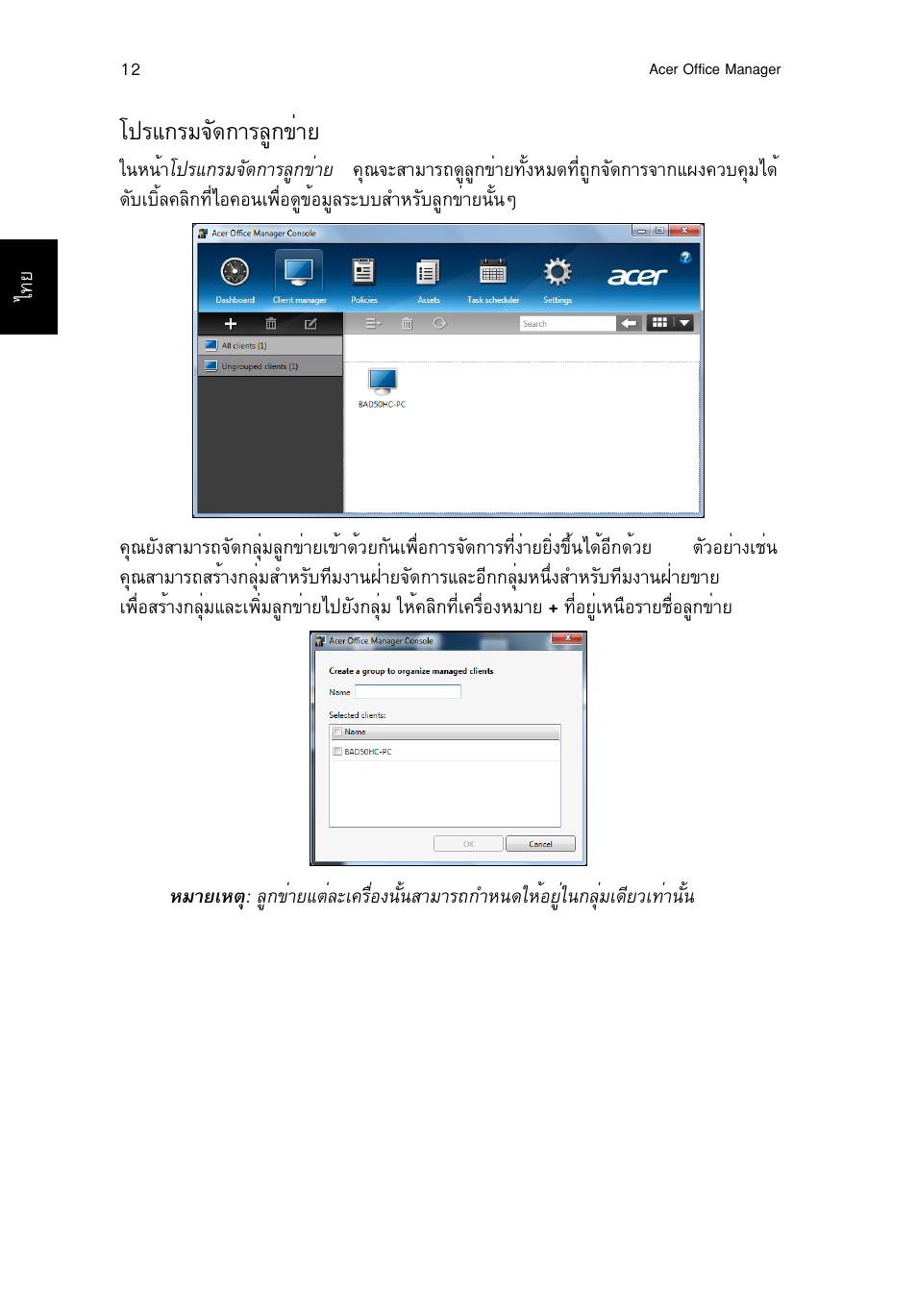 โปรแกรมจัดการลูกข่าย, В»гб¡гб¨с´¡тгещ¡¢итв | Acer TravelMate P253-MG User Manual | Page 2676 / 2736