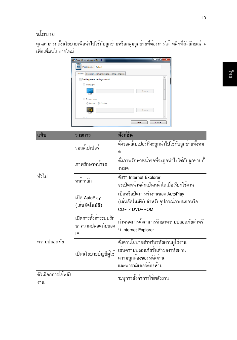 นโยบาย, Ââºòâ | Acer TravelMate P253-MG User Manual | Page 2677 / 2736