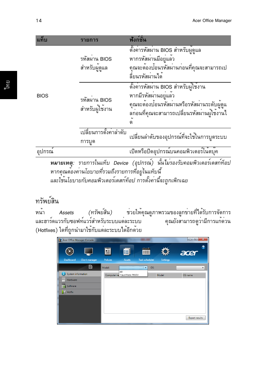 ทรัพย์สิน, Гс¾вмкф | Acer TravelMate P253-MG User Manual | Page 2678 / 2736