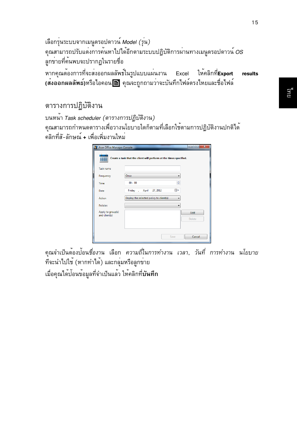 ตารางการปฏิบัติงาน, Μòãò§¡òã»¯ôºñµô§ò | Acer TravelMate P253-MG User Manual | Page 2679 / 2736