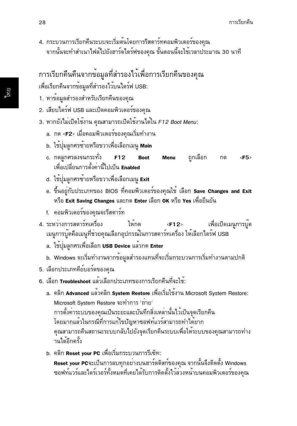 Acer TravelMate P253-MG User Manual | Page 2692 / 2736