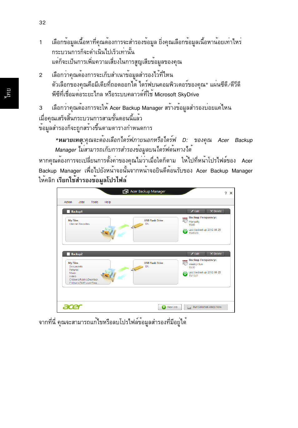 Acer TravelMate P253-MG User Manual | Page 2696 / 2736