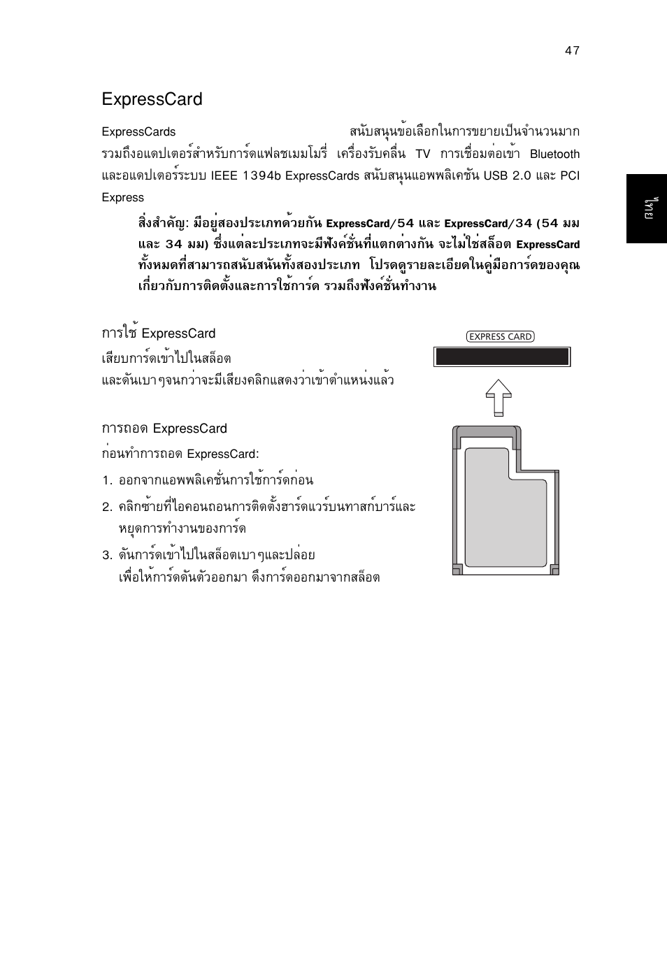 Expresscard, Expresscard 47 | Acer TravelMate P253-MG User Manual | Page 2711 / 2736