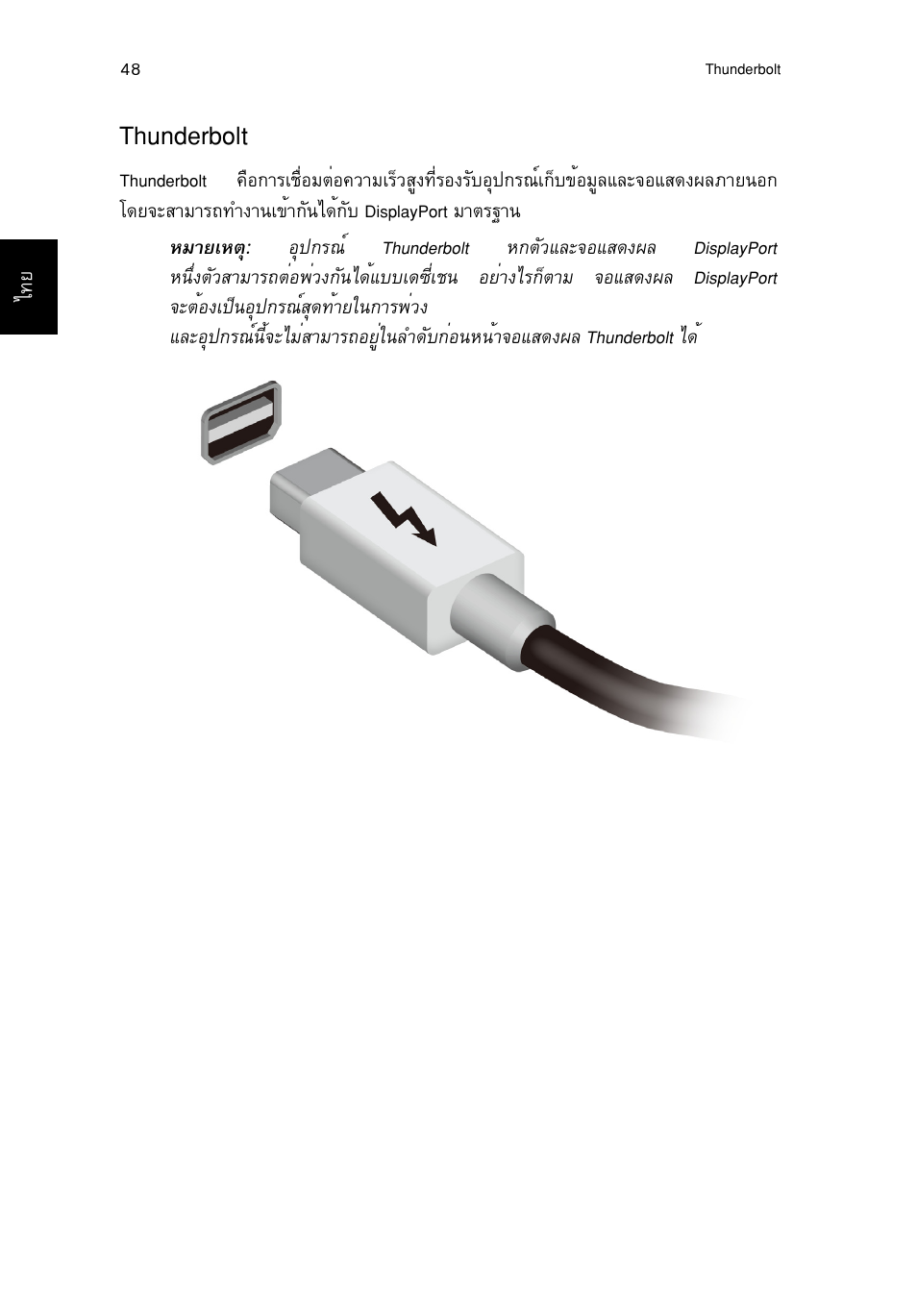 Thunderbolt, Thunderbolt 48 | Acer TravelMate P253-MG User Manual | Page 2712 / 2736