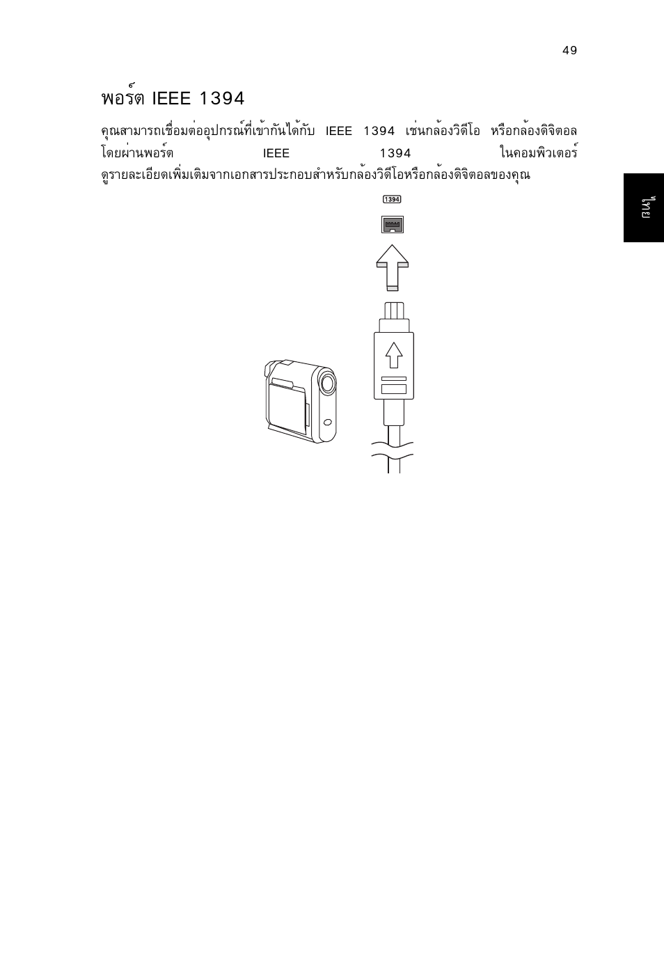 พอร์ต ieee 1394, Íãìµ ieee 1394 | Acer TravelMate P253-MG User Manual | Page 2713 / 2736