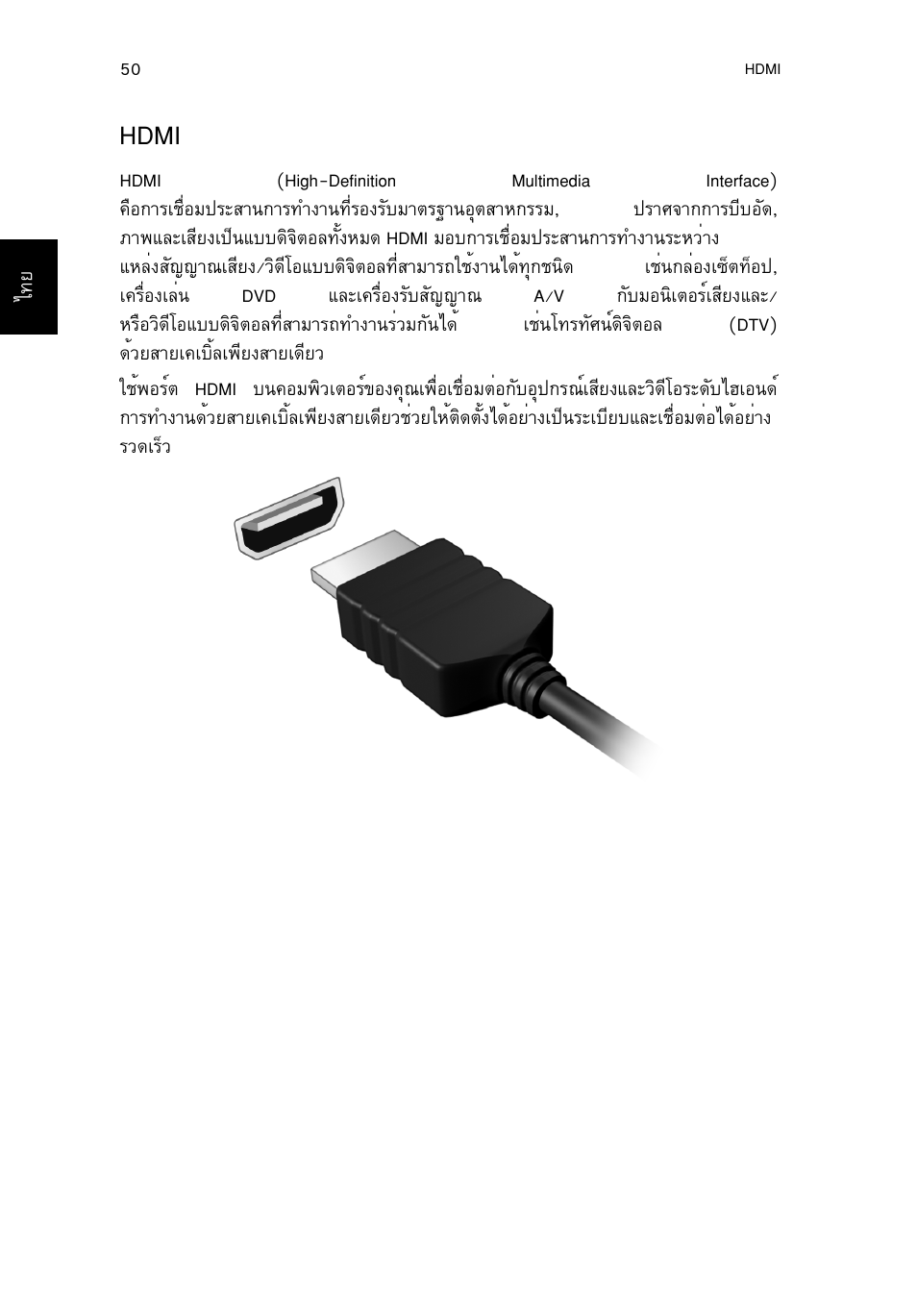 Hdmi, Hdmi 50 | Acer TravelMate P253-MG User Manual | Page 2714 / 2736