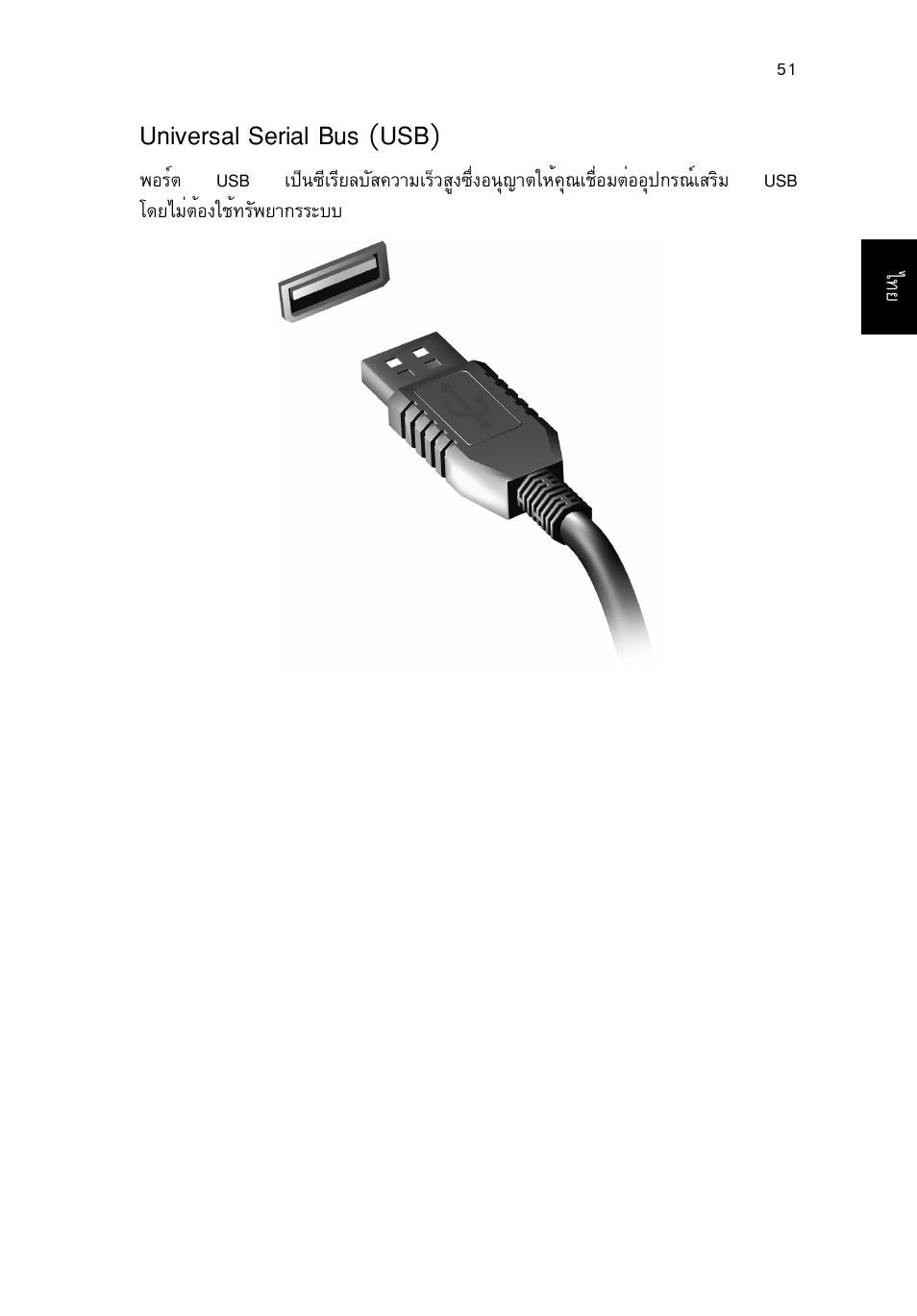 Universal serial bus (usb) | Acer TravelMate P253-MG User Manual | Page 2715 / 2736